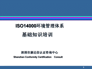 ISO14000标准培训(PPT 145页)