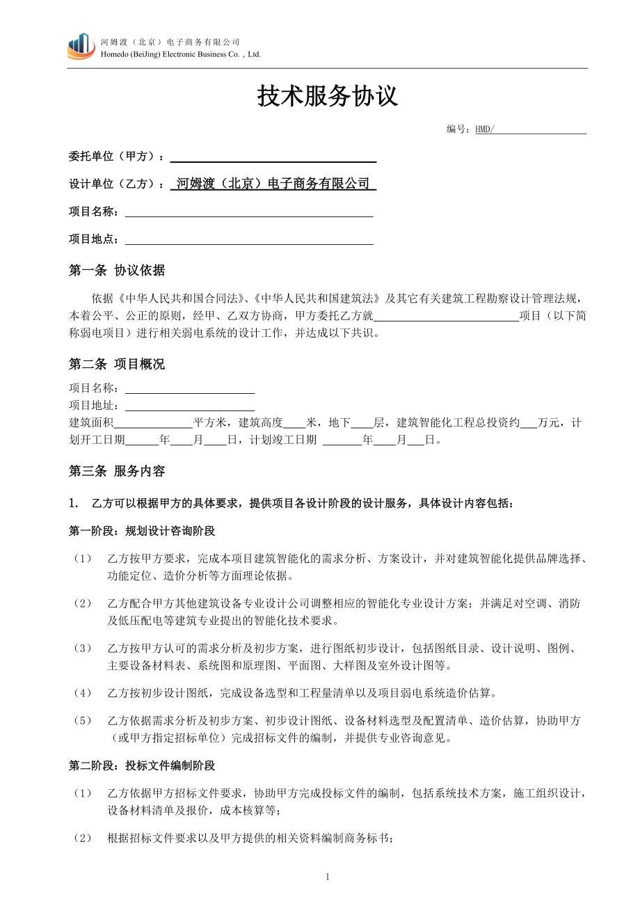 技術(shù)服務(wù)協(xié)議(DOC7頁)_第1頁