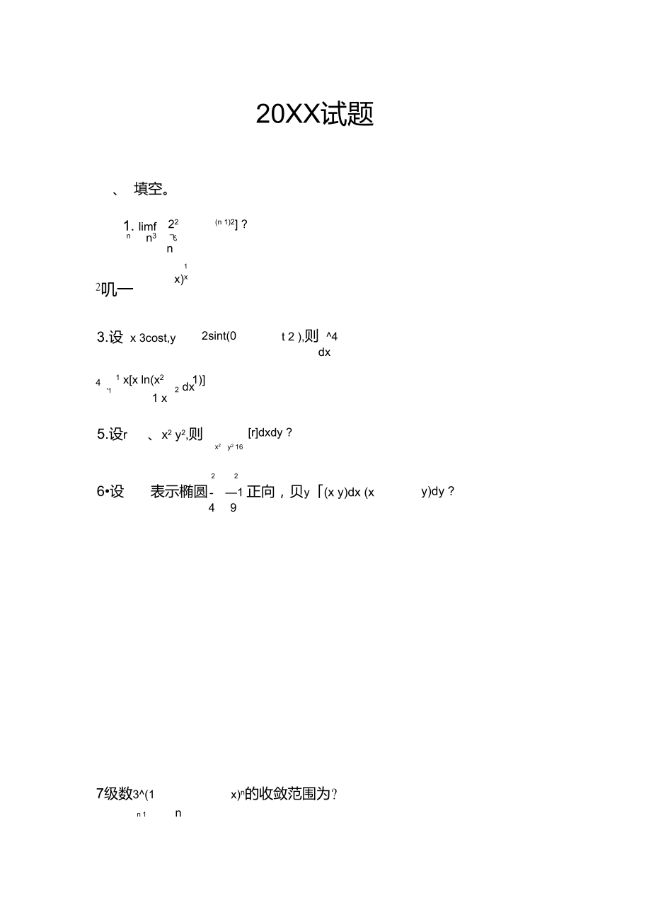 山大数学分析试题_第1页