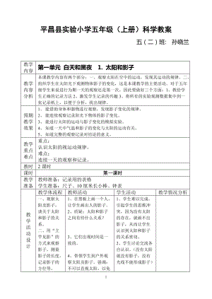 五年級(jí) 第一單元 白天和黑夜 1 太陽和影子