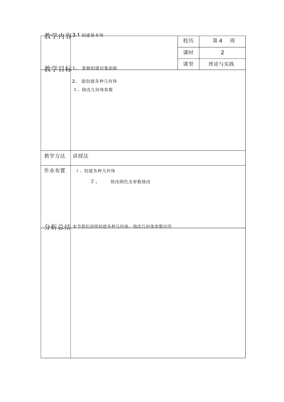 三維模型創(chuàng)建_第1頁