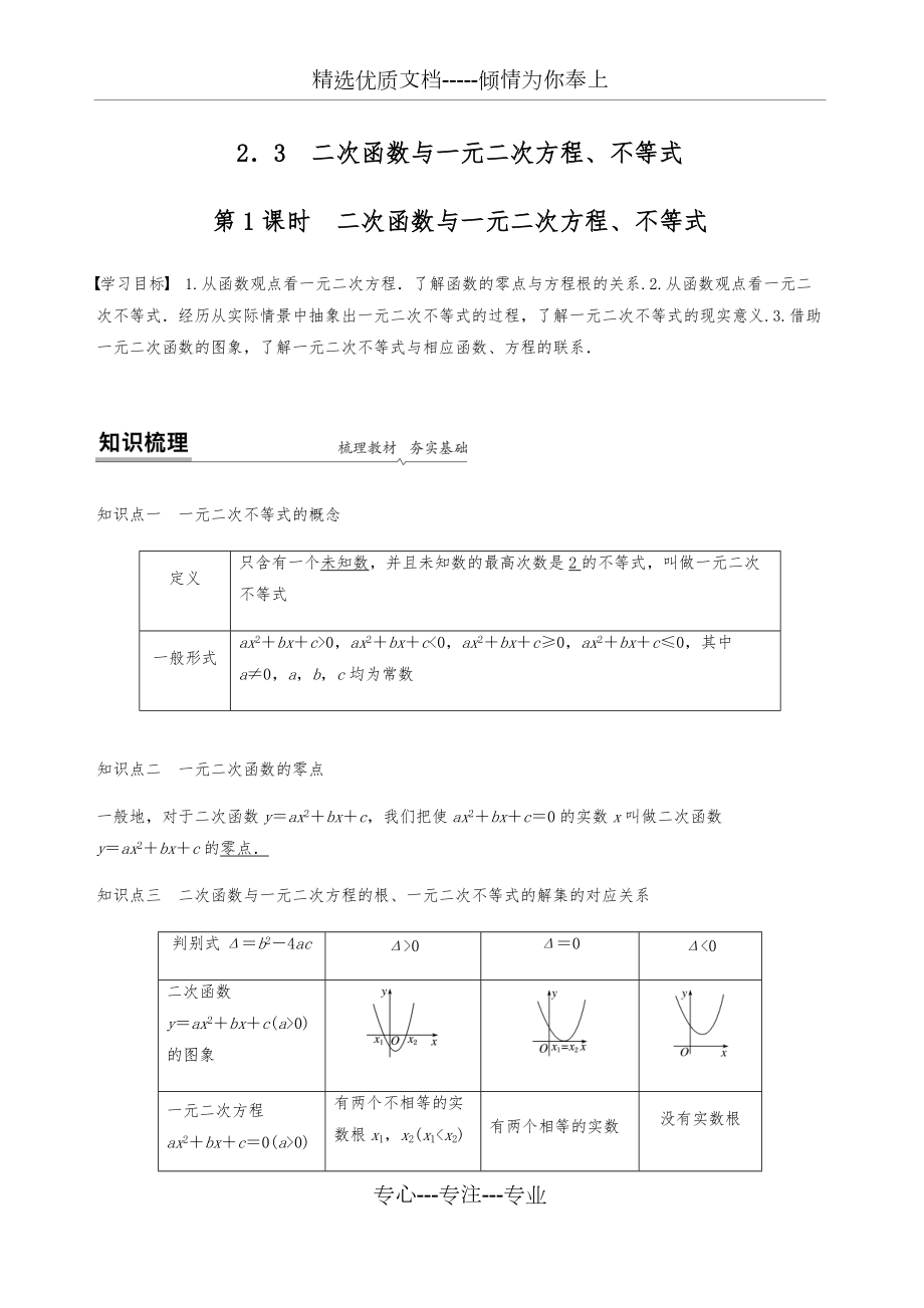 高一數(shù)學(xué)必修一-教案-2.3-二次函數(shù)與一元二次方程、不等式_第1頁