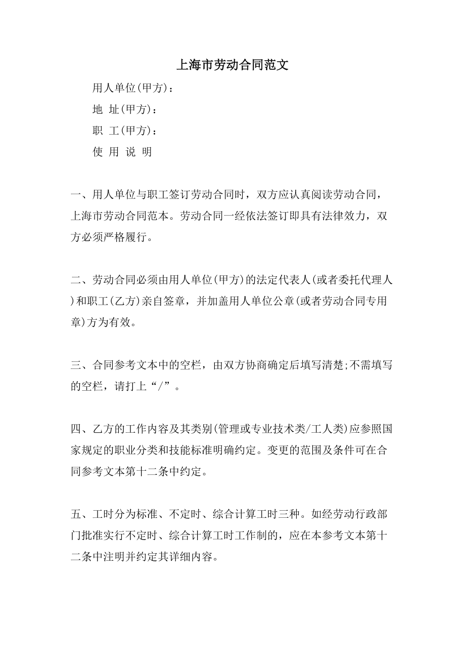上海市劳动合同范文.doc_第1页
