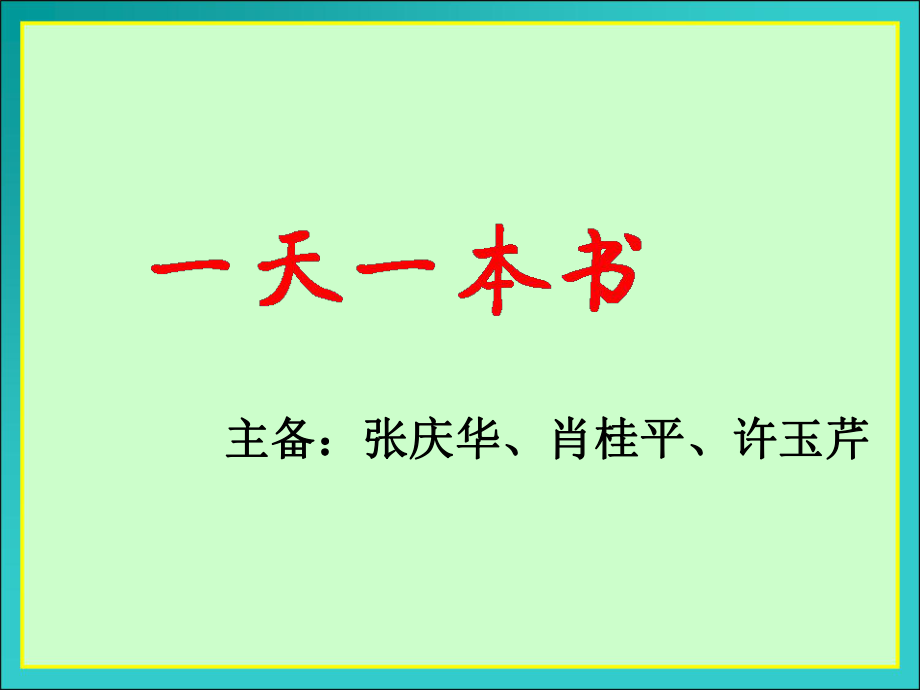 小学四册阅读_第1页