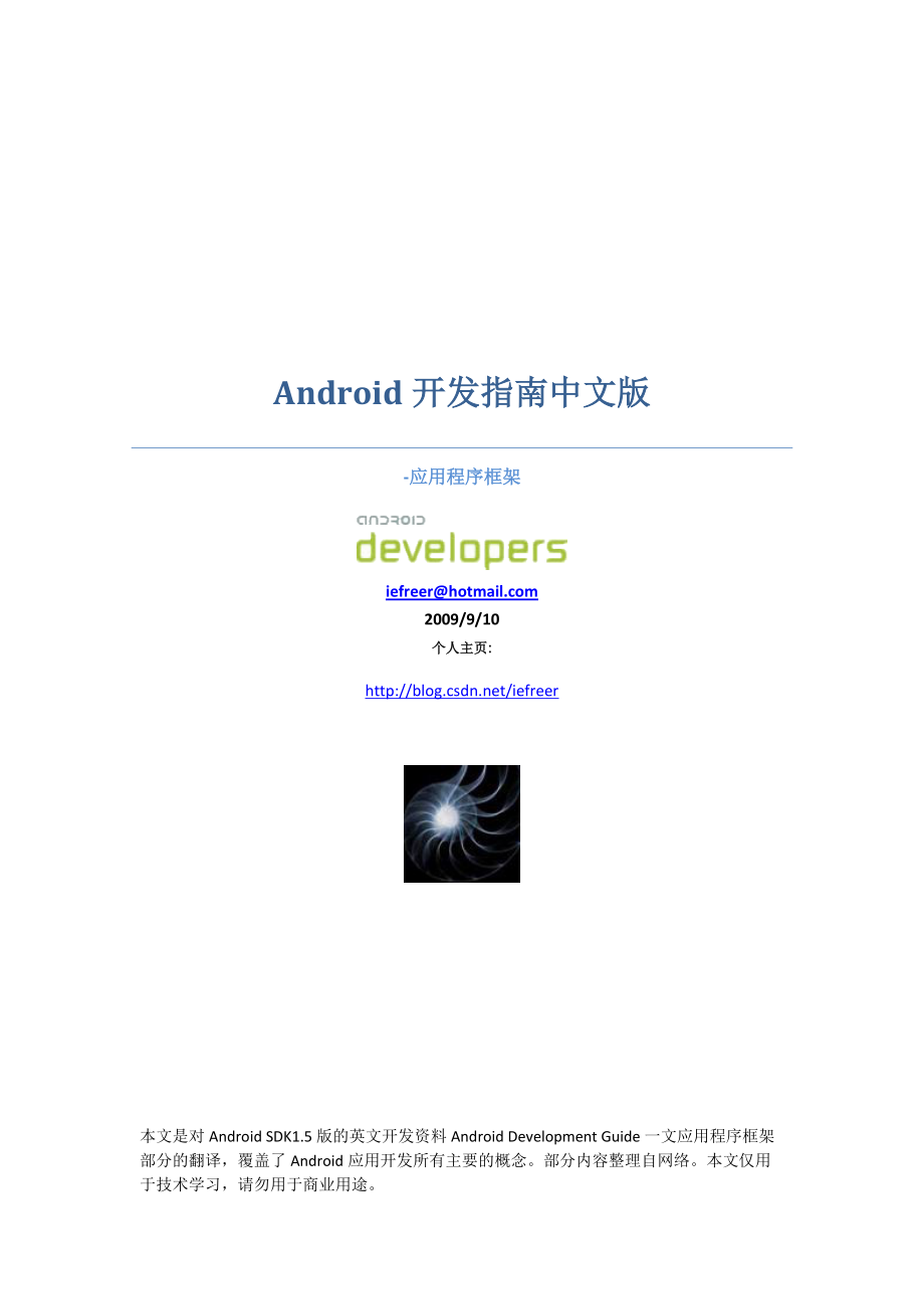 Android开发指南中文版_第1页