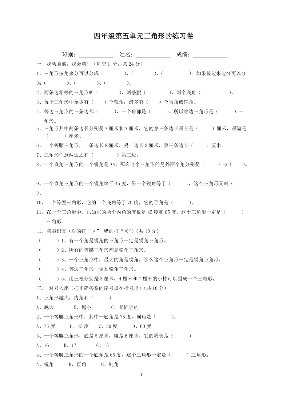 四年级数学第五单元练习_第1页