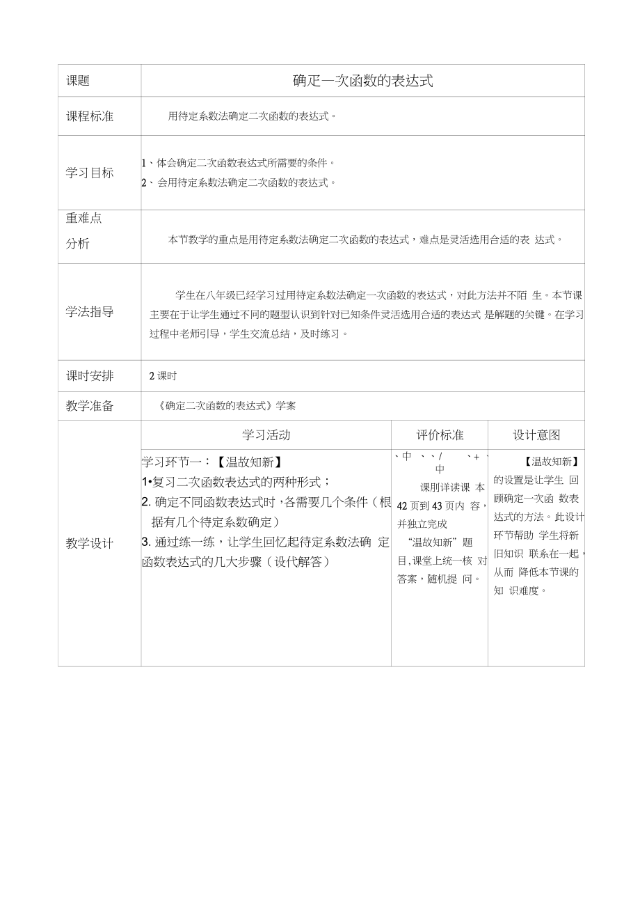 《確定二次函數(shù)的表達式》教學設計_第1頁