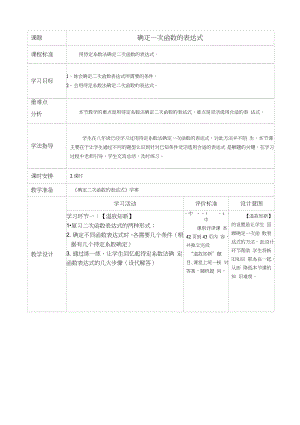 《確定二次函數(shù)的表達(dá)式》教學(xué)設(shè)計(jì)