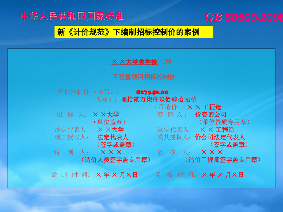 煤礦基建概預(yù)算管理案例 工程量清單計價_第1頁