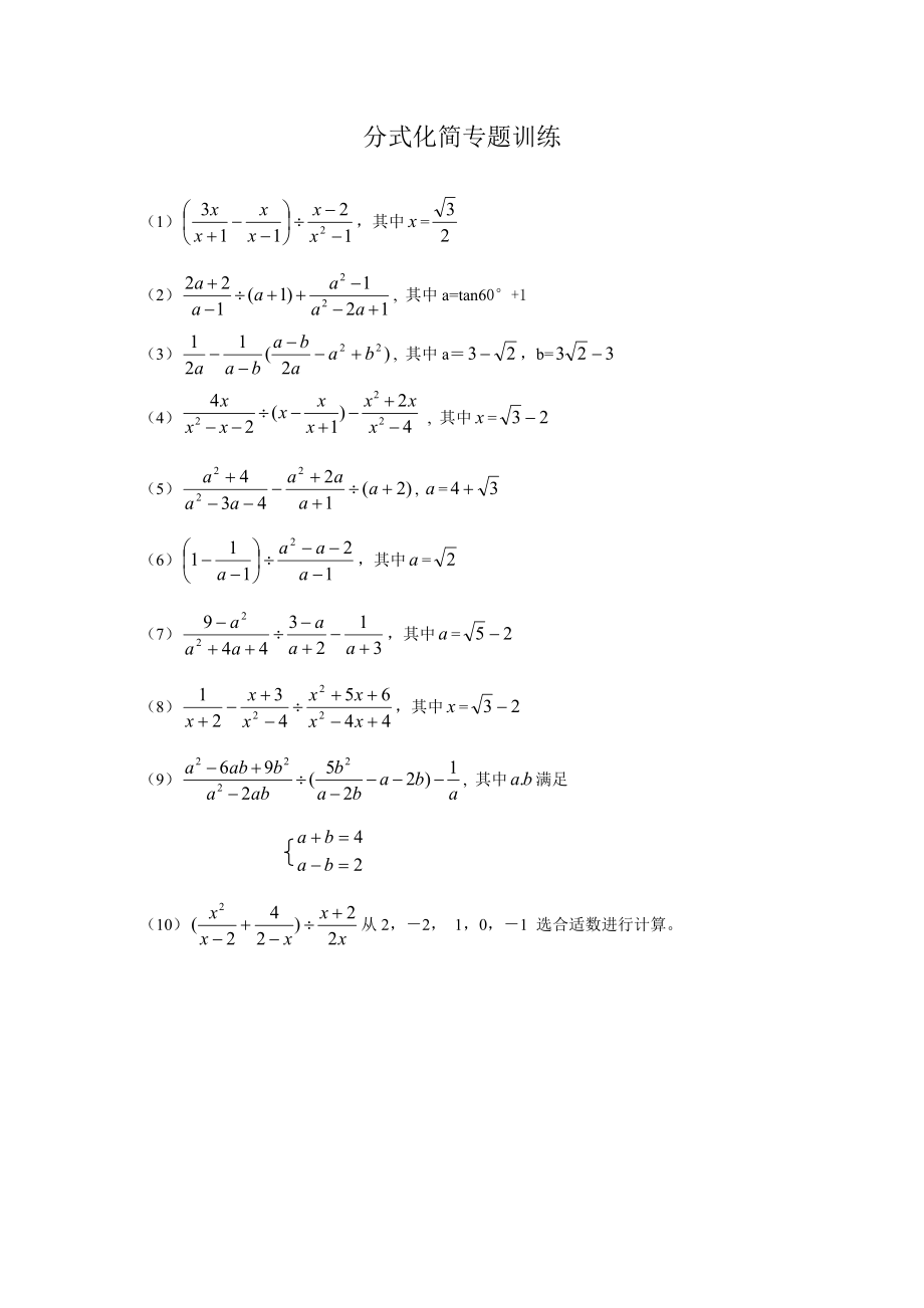 分式化简专题训练_第1页