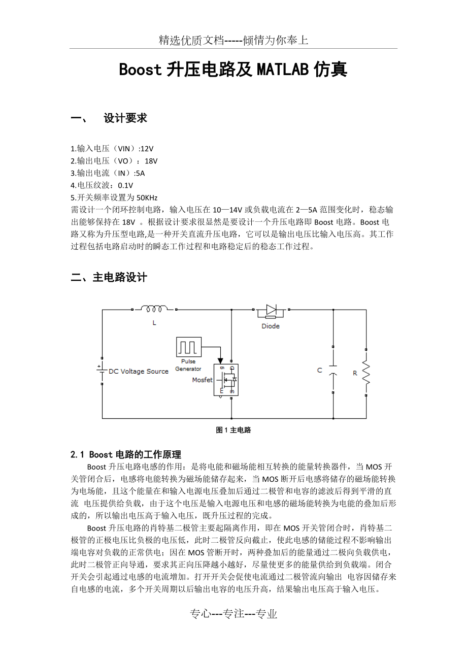 BOOST电路设计及matlab仿真_第1页