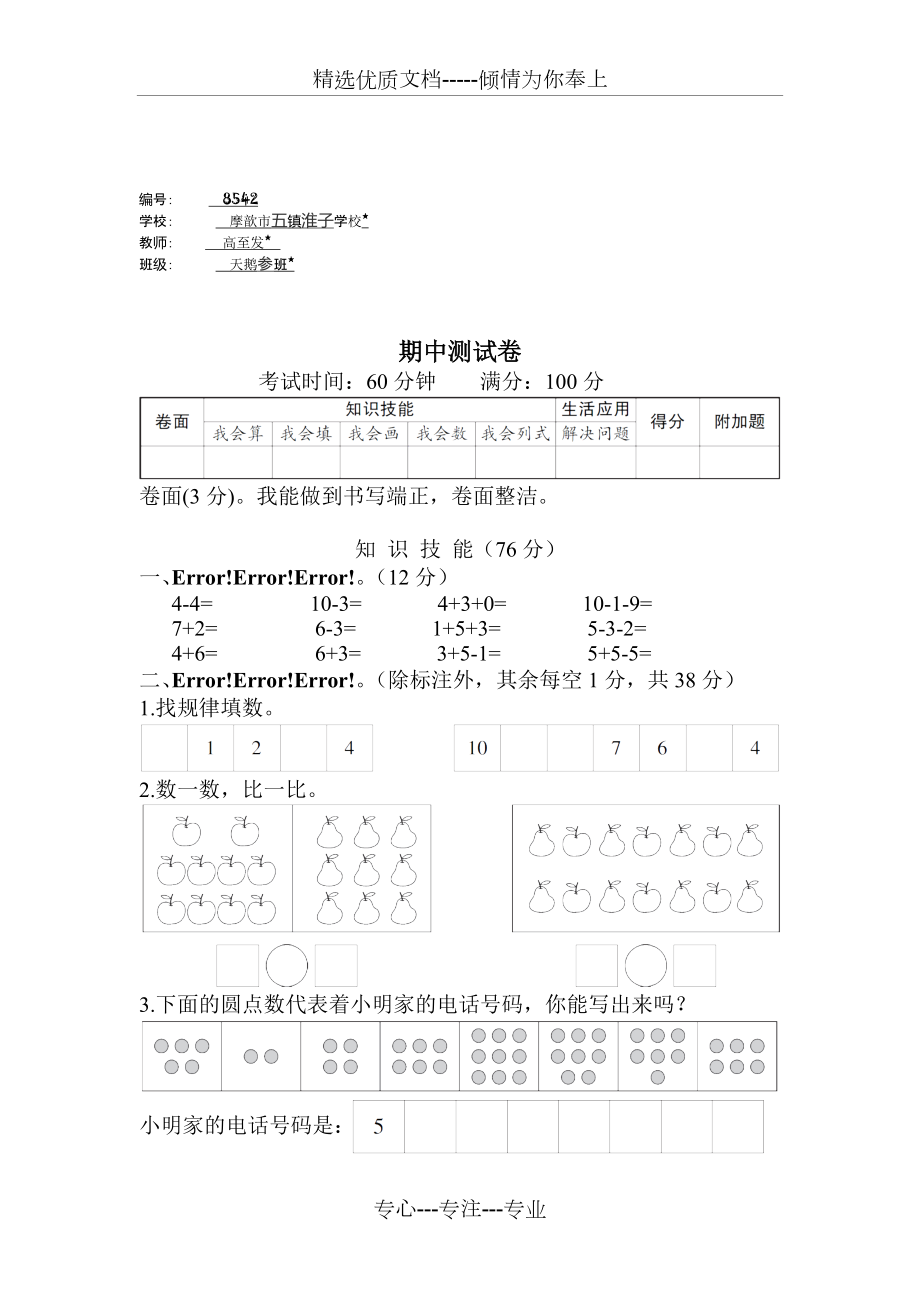 一年级数学上册期中测试卷_第1页