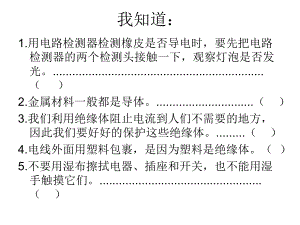 蘇教版科學(xué)五上《探測暗盒里的電路》課件