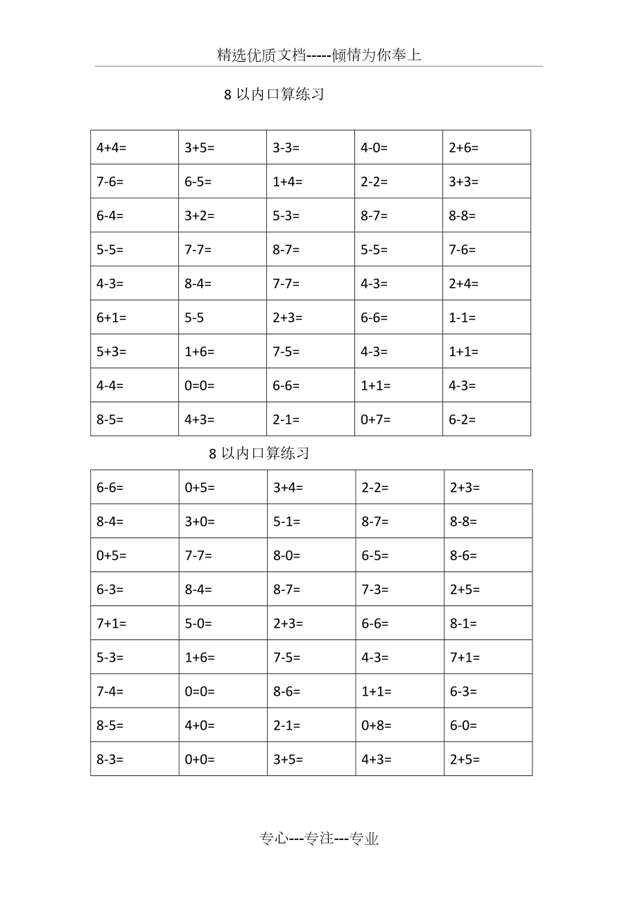 8以内的加减法计算题_第1页