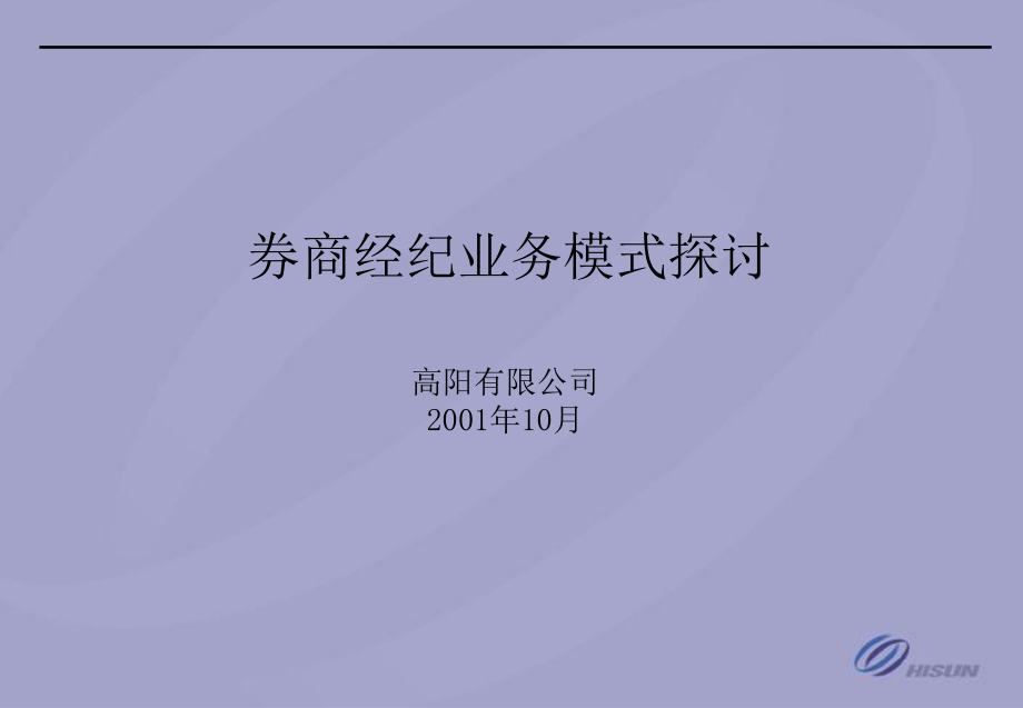 券商经纪业务模式探讨_第1页