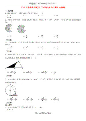 2017年中考專題復(fù)習(xí)《與圓有關(guān)的計(jì)算》自測(cè)題