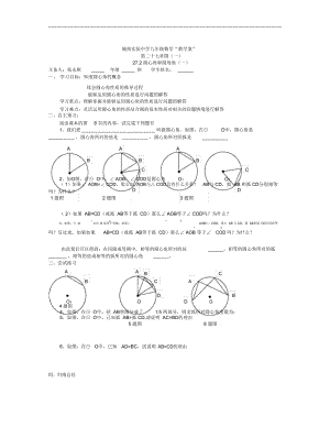 冀教版九上27.2《圓心角和圓周角》word學(xué)案1