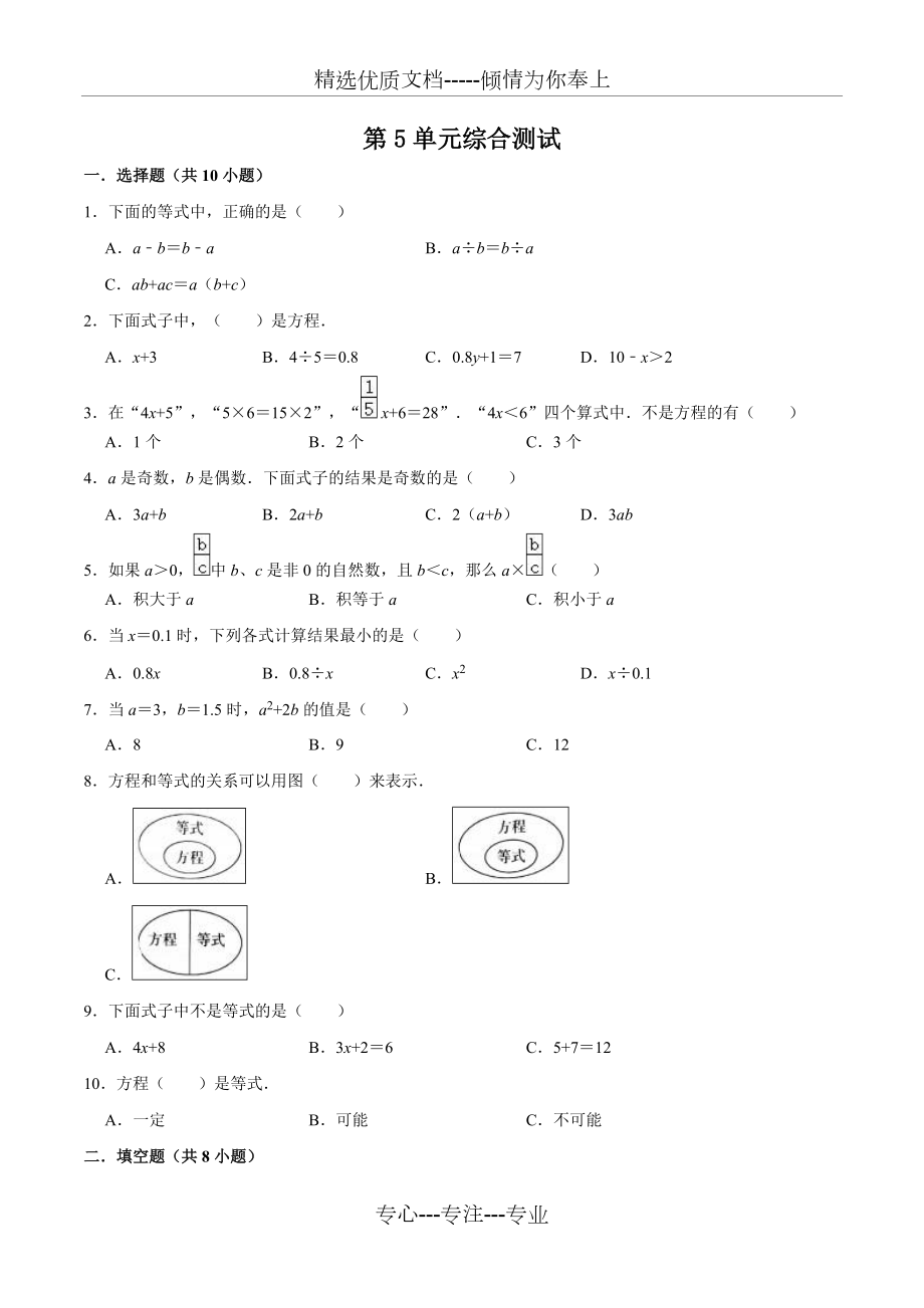 人教版五年級(jí)上冊(cè)數(shù)學(xué)《第五單元測(cè)試題》含答案_第1頁(yè)