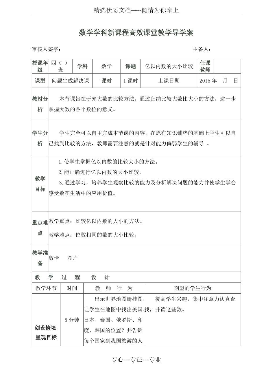 《億以內數(shù)的大小比較》學案_第1頁