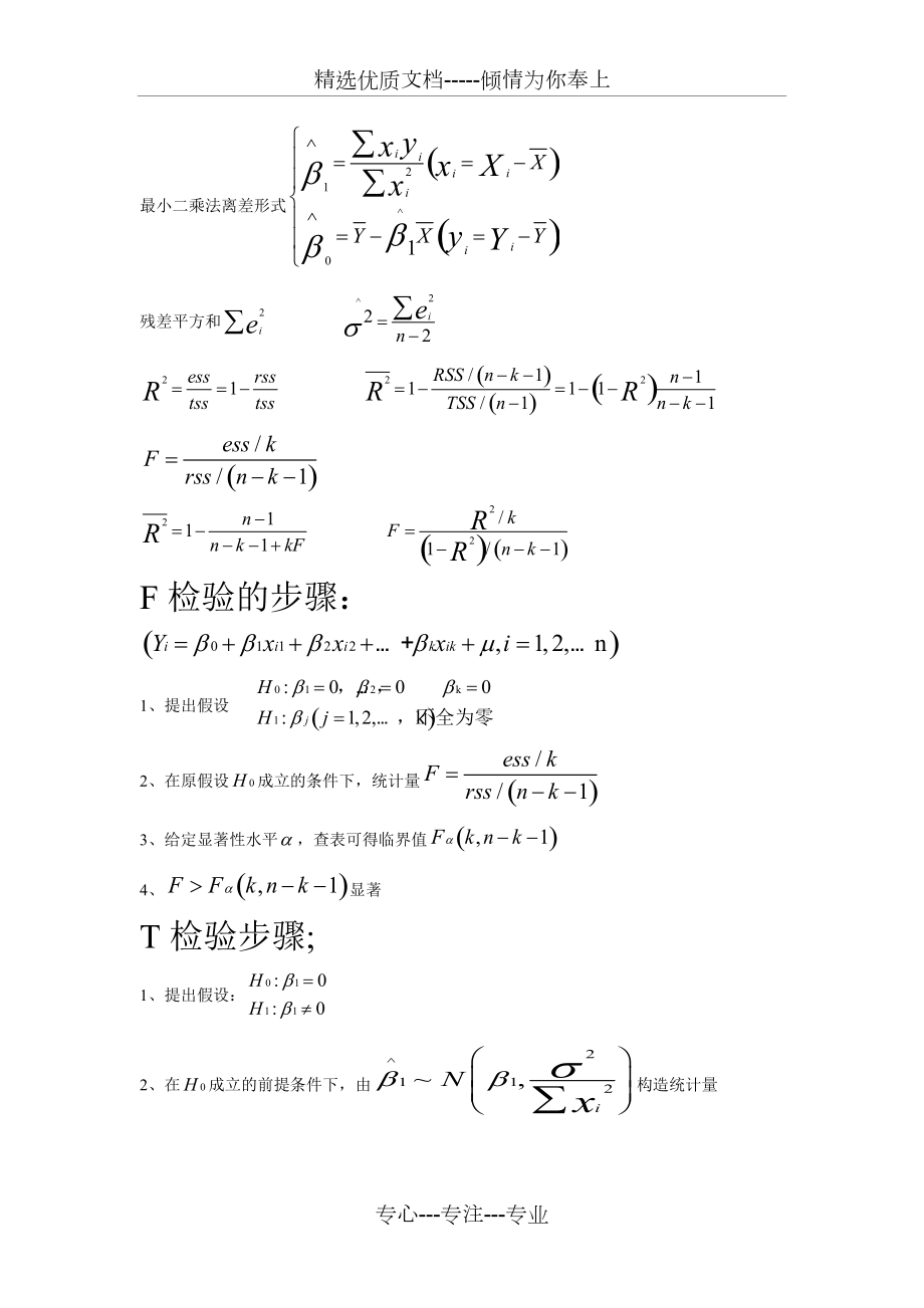 t检验f检验步骤_第1页