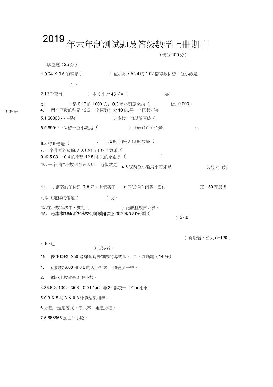 2019年六年制青島版五年級數(shù)學(xué)上冊期中測試題及答案A_第1頁