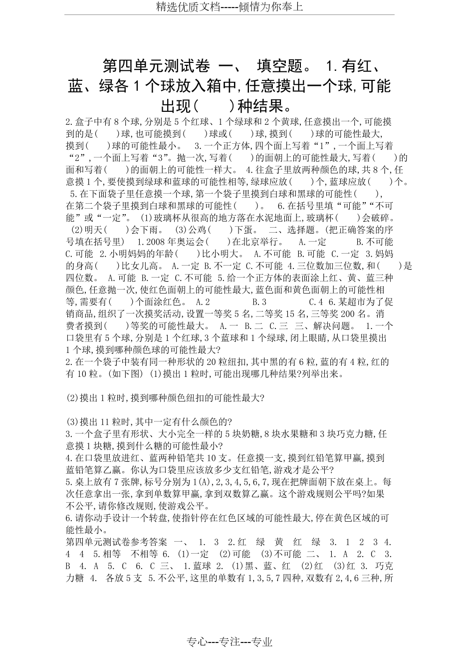 2016年五年級數(shù)學(xué)上冊第四單元測試卷(人教版帶答案)_第1頁