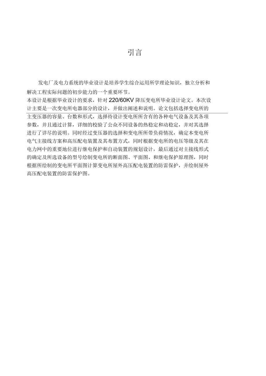 220kV變電站設(shè)計(jì)_第1頁