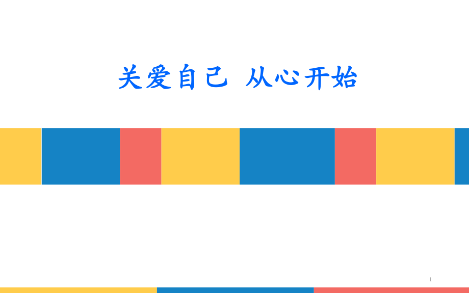 优质课件医务人员心理健康讲座_第1页