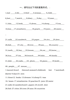 名詞變復(fù)數(shù)規(guī)則和練習(xí) 以及答案