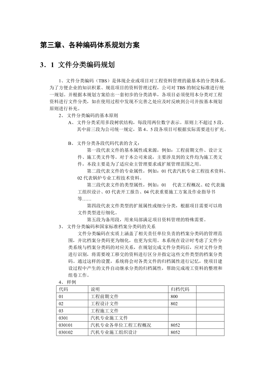 第三章各种编码体系规划方案_第1页