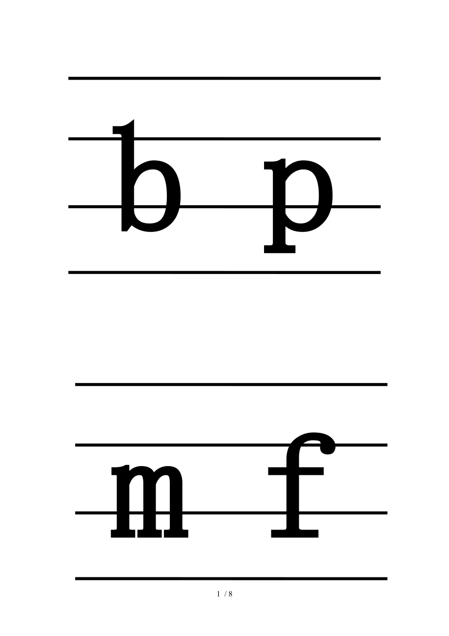 小学汉语拼音字母表卡片四线格版标准版