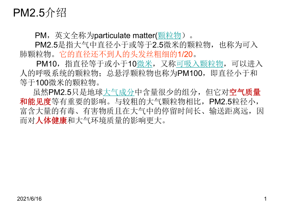 3.2.2补充PM2.5_第1页