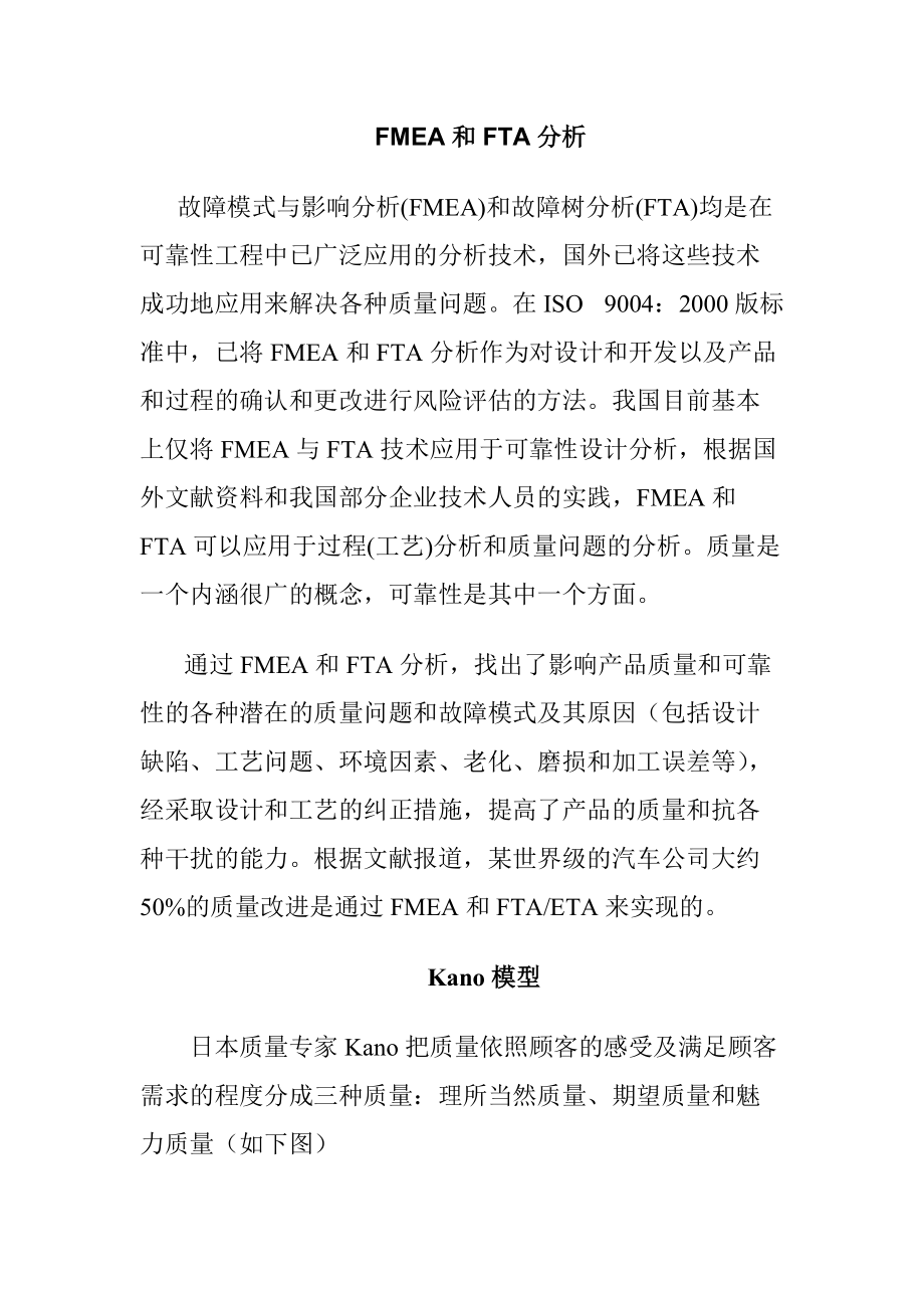 FMEA和FTA分析_第1页