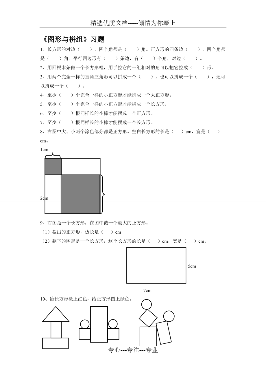 《圖形與拼組》習(xí)題_第1頁(yè)