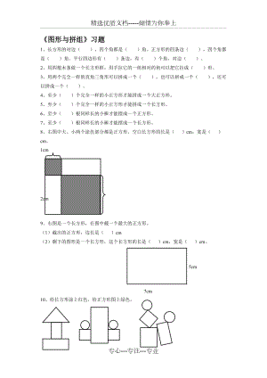 《圖形與拼組》習題