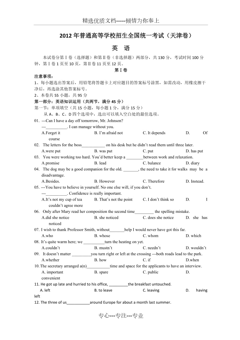 2012年天津英语高考真题word版-含答案_第1页