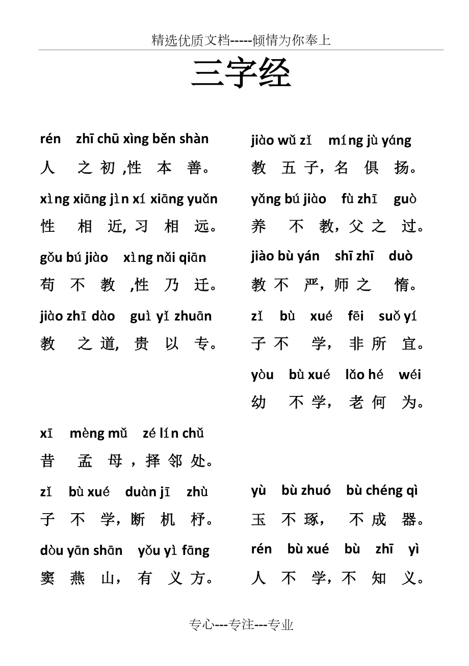 三字经全文图片大全图片