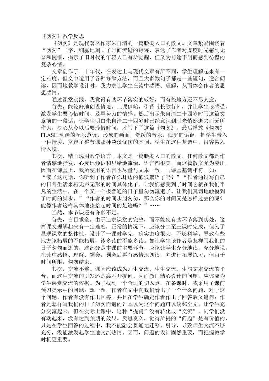 六语下教学反思_第1页