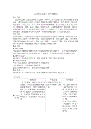 《生物的生殖》復(fù)習(xí)課教案