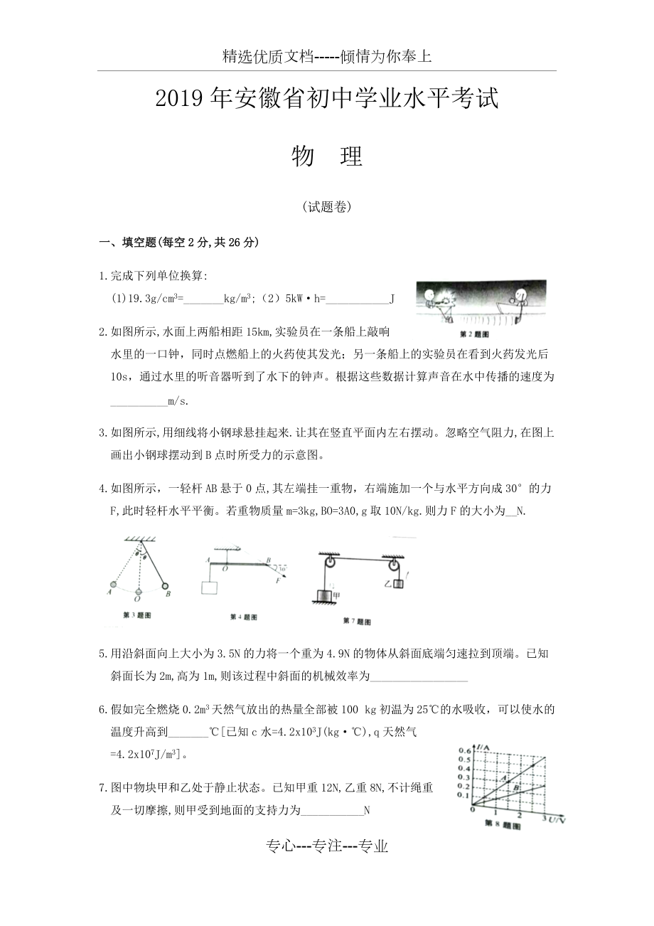 2019年安徽省中考物理试卷_第1页