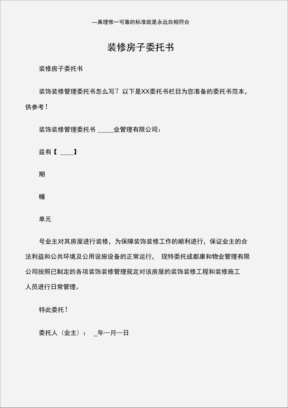 装修房子委托书_第1页