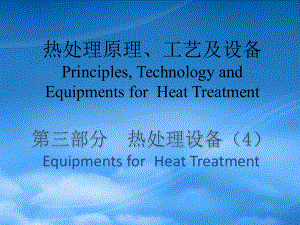 热处理设备(4)