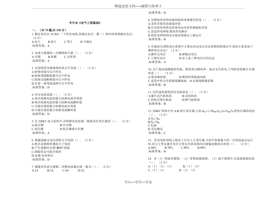 专升本《电气工程基础》-试卷-答案_第1页