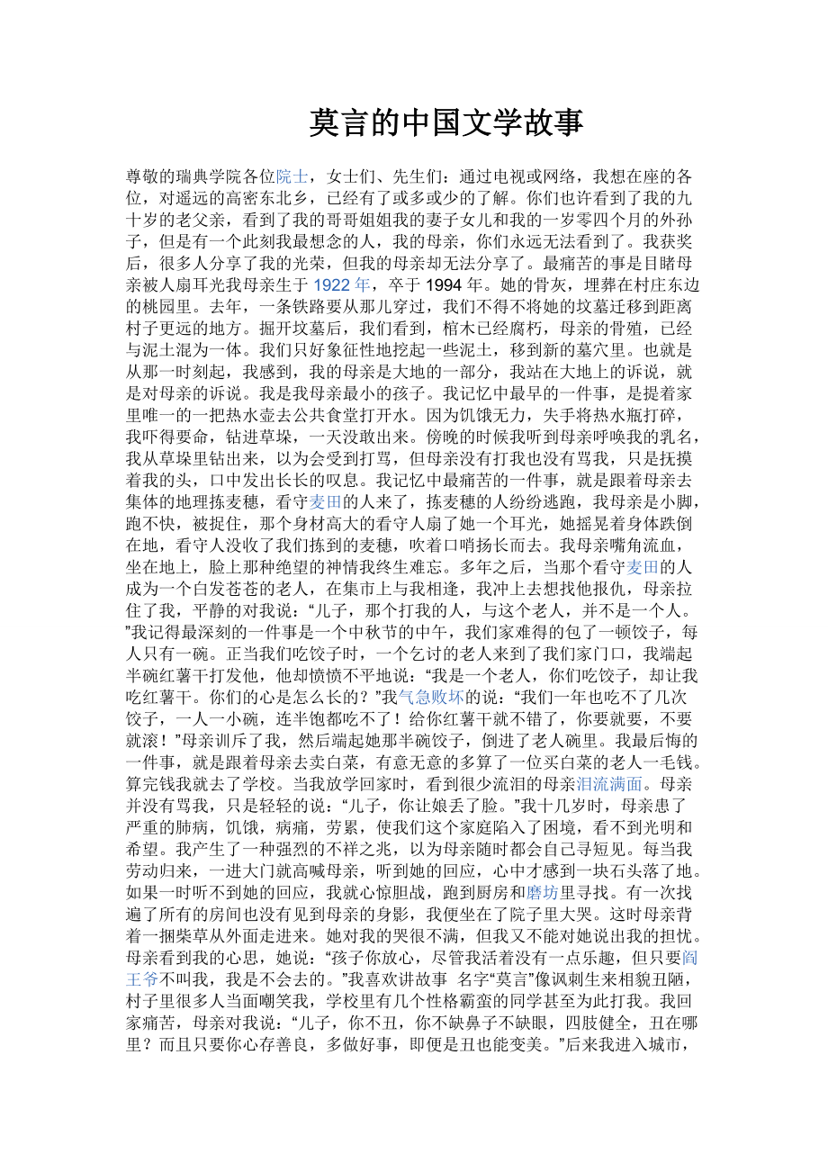 莫言的中国文学故事 (2)_第1页