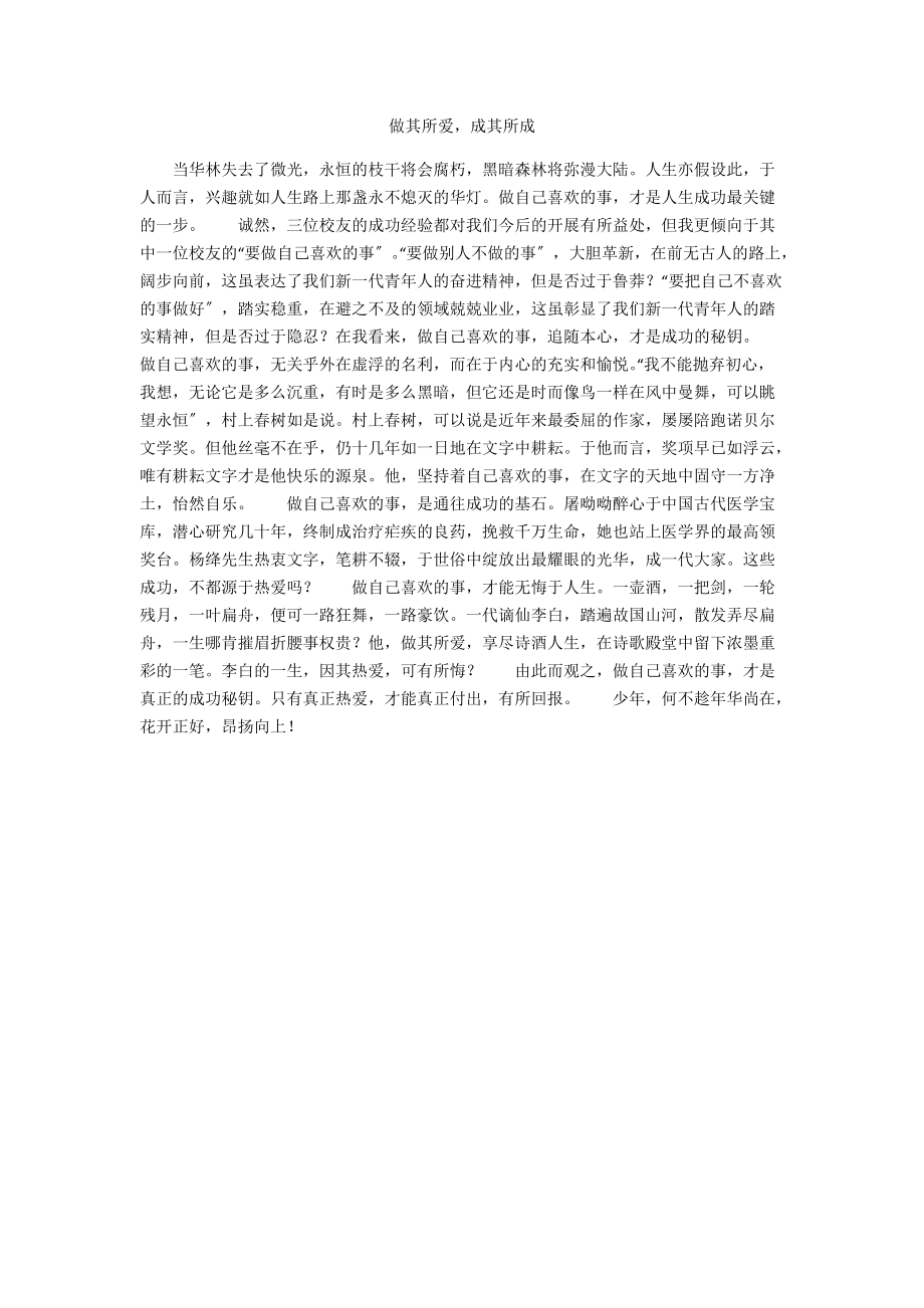 做其所愛成其所成_第1頁