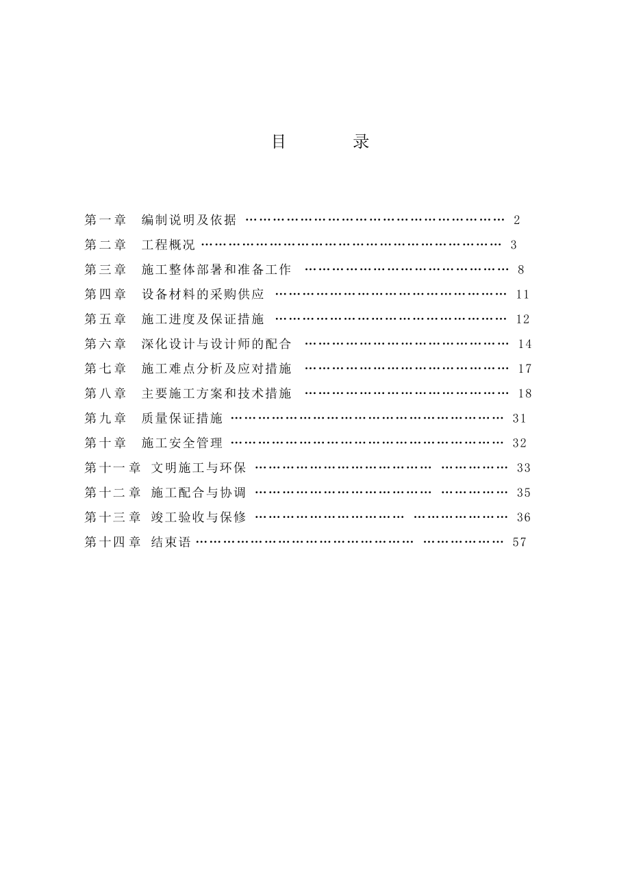 弱电系统工程施工方案1_第1页