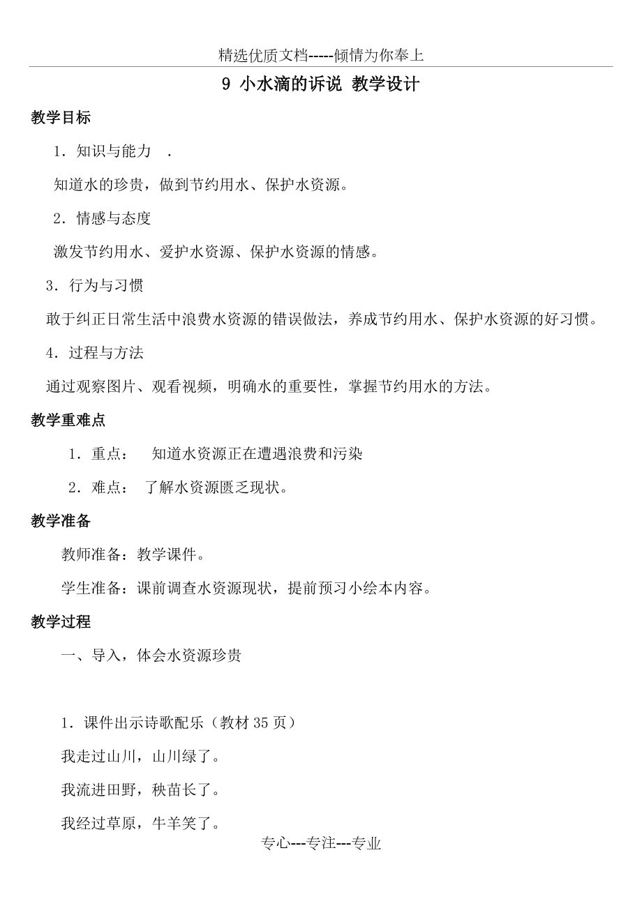 《小水滴的訴說》教學設計_第1頁