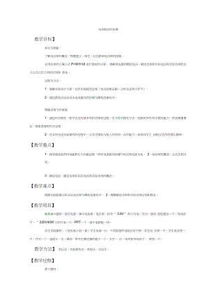 《電流做功》教案2