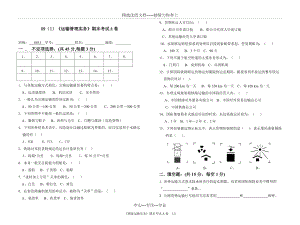 《運輸管理實務》期末考試卷A