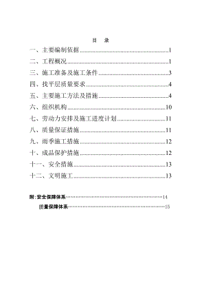 高分子防水卷材地下室 防水施工方案